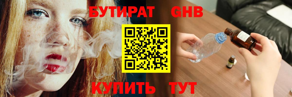 БУТИРАТ бутандиол Борзя