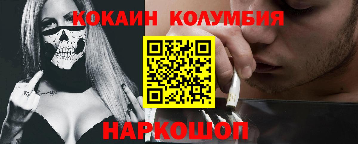 КОКАИН  COCAIN Columbia  Вход с VPN  Cocaine Fish Scale  Борзя 