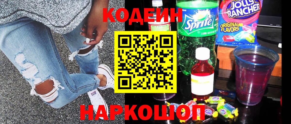 Борзя  Кодеин Purple Drank  Вход с VPN  Codein Purple Drank 