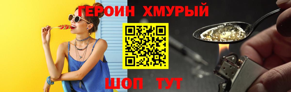 ГЕРОИН белый Борзя