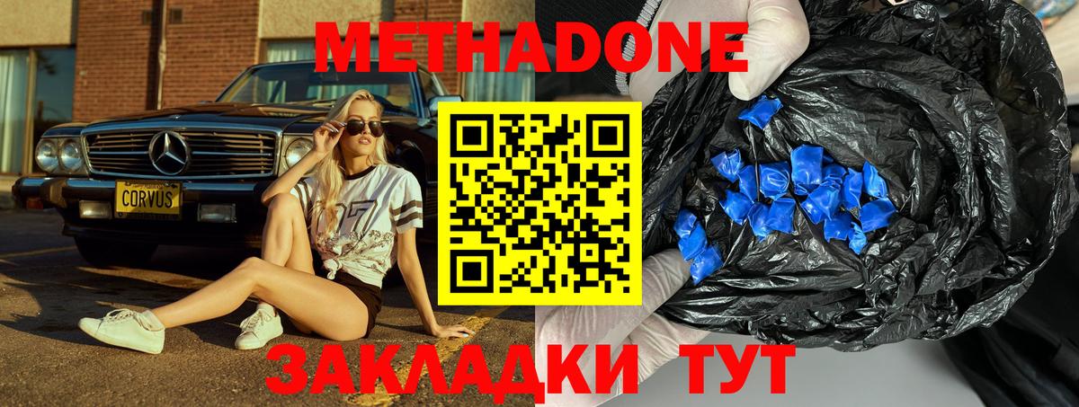 Борзя  МЕТАДОН кристалл  Метадон мёд  Вход с VPN 
